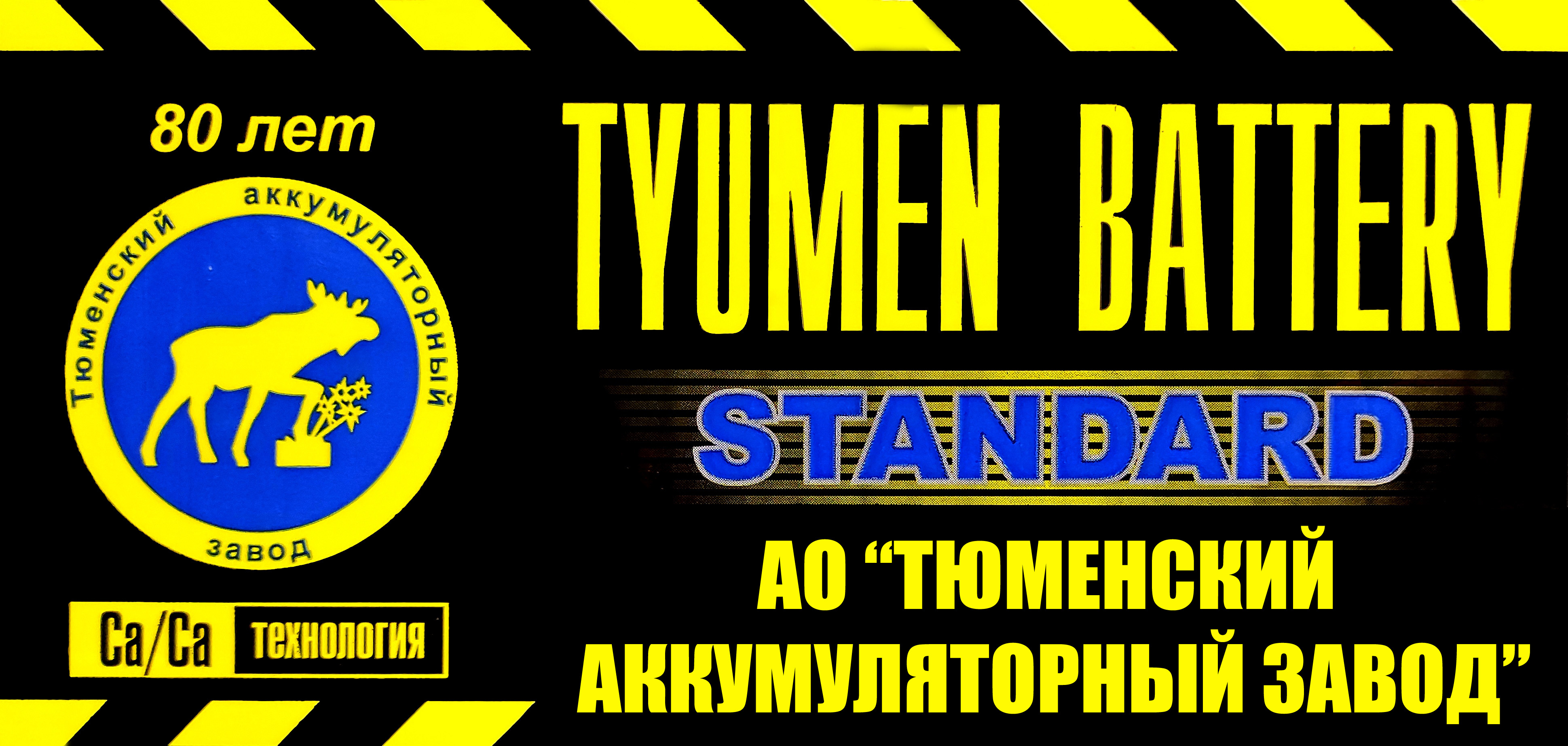 АКБ Tyumen Standard