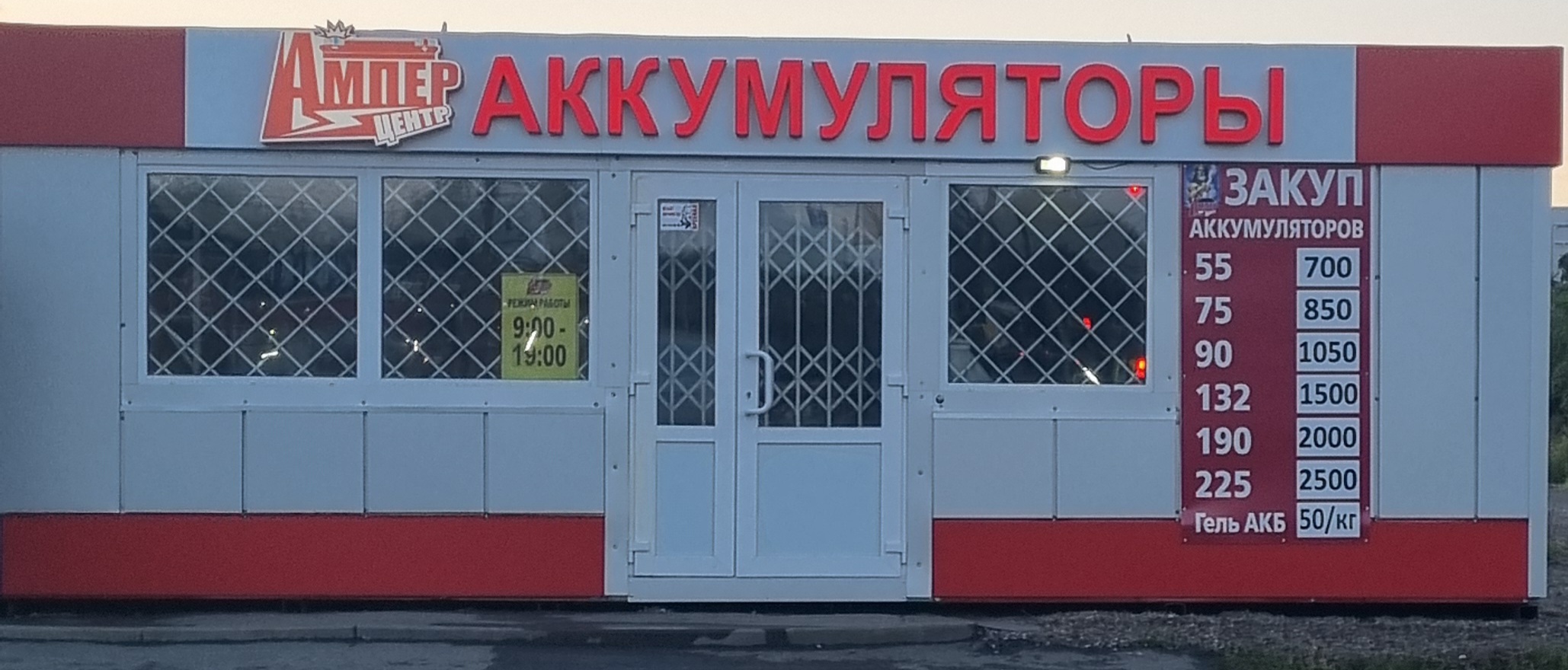 Аккумуляторы Челябинск, Копейское шоссе, 58 (Ленинский район)