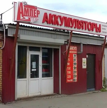 Аккумуляторы Челябинск, ул. Молодогвардейцев, 15 (район Северо-Западный)