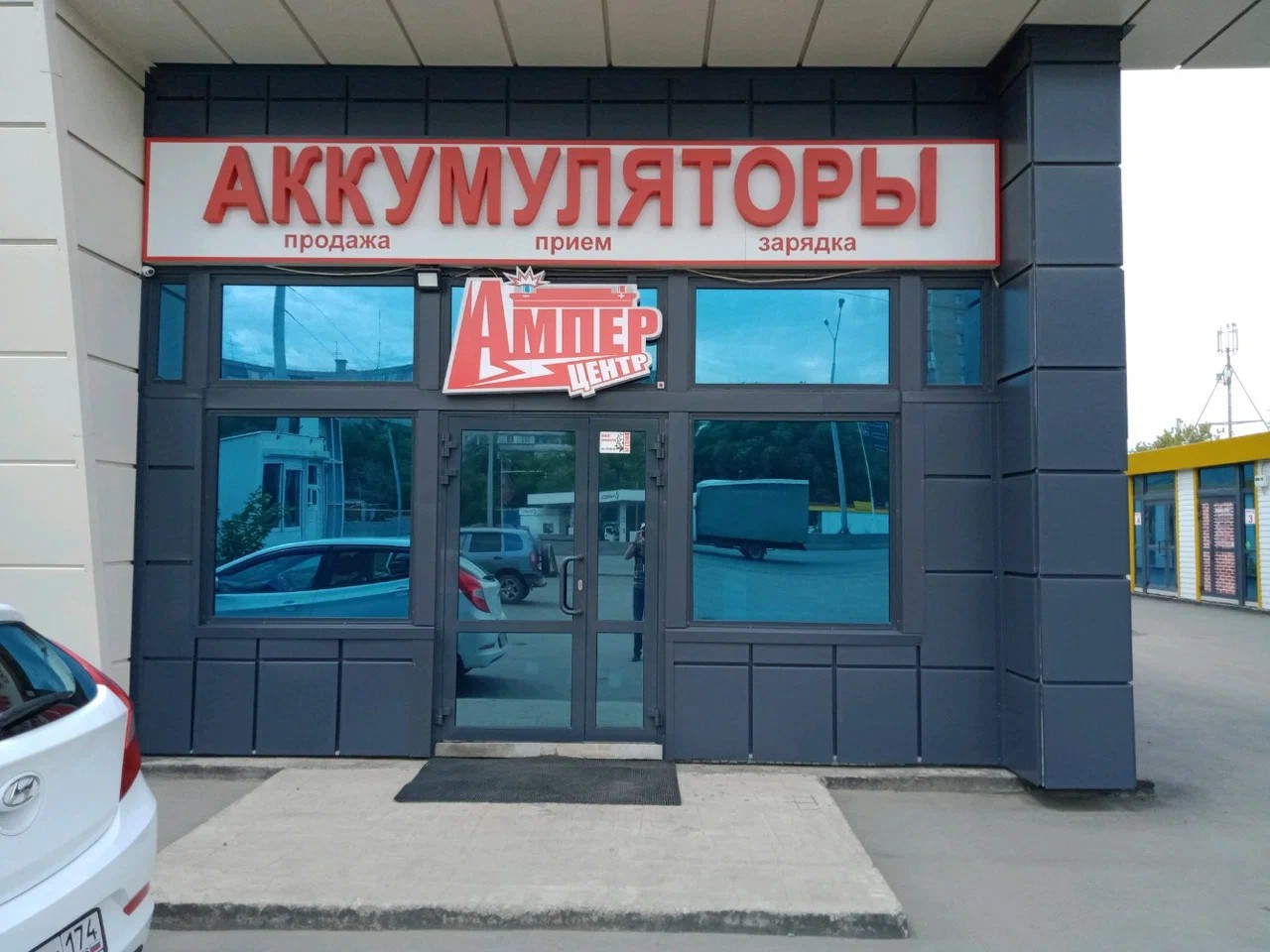 Аккумуляторы Челябинск, ул. Игуменка, 25 (автодорога Меридиан)